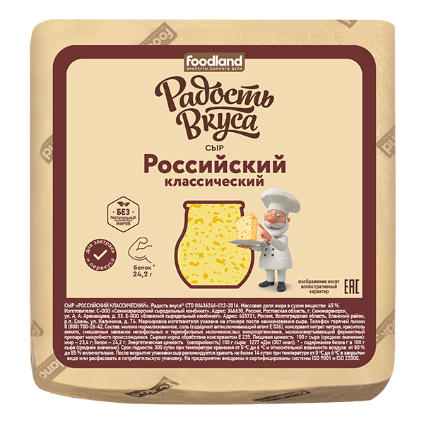 Сыр Российский классический TM Радость вкуса (кубик)