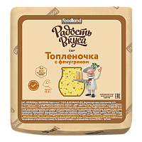 Сыр Топленочка с фенугреком TM Радость вкуса (кубик)
