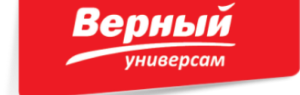 Верный