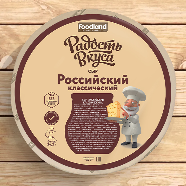 Сыр Российский классический TM Радость вкуса (круг/половина круга)