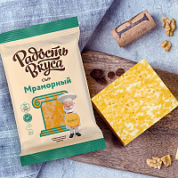 Сыр Мраморный TM Радость вкуса (180г)